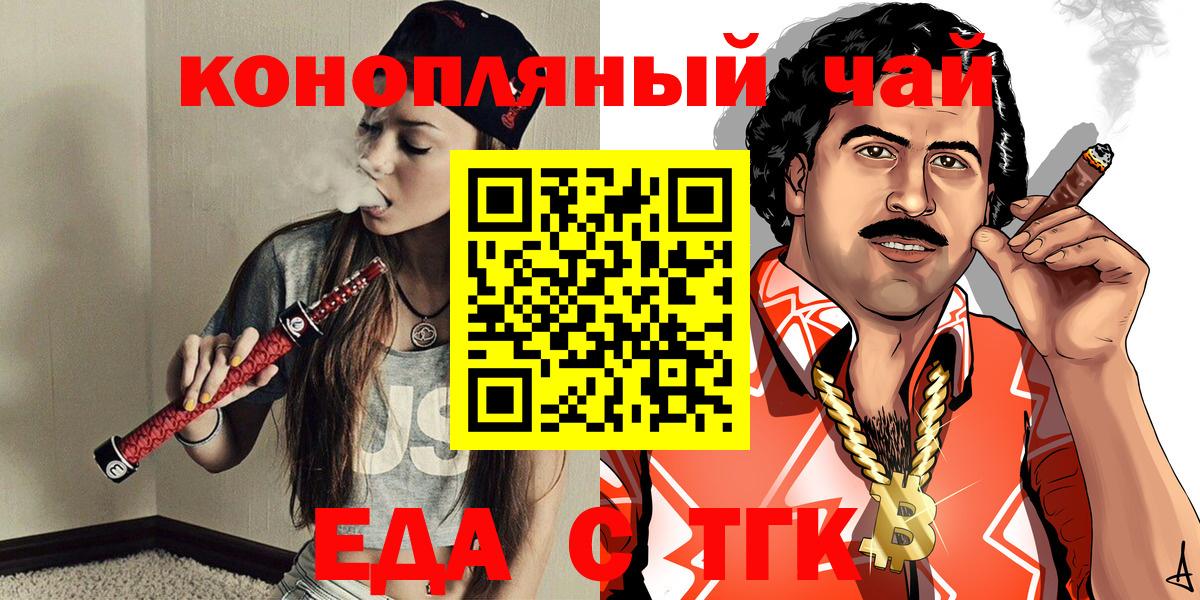 Черногорск  Печенье с ТГК конопля  Вход с VPN 