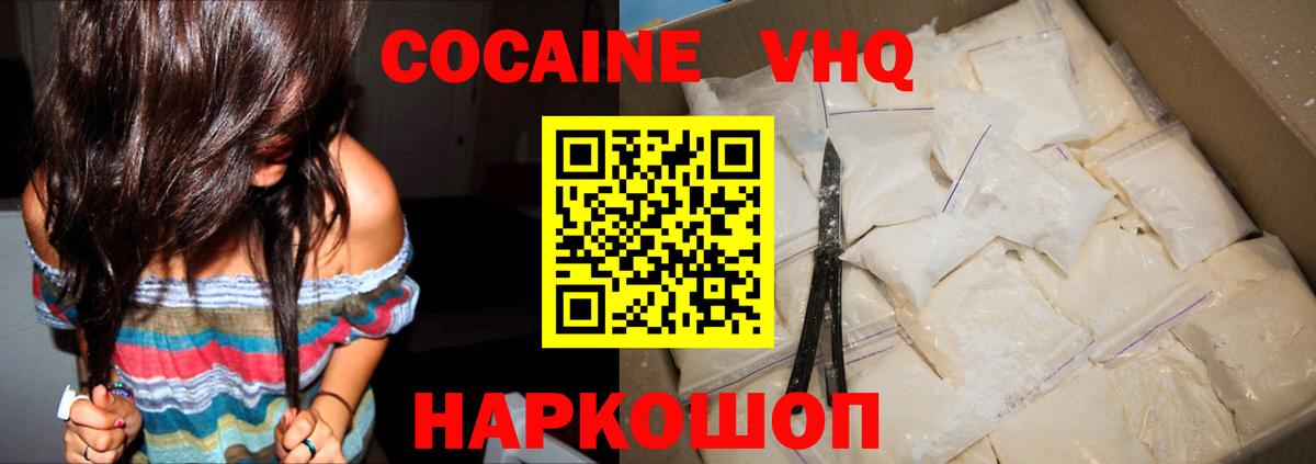 COCAIN FishScale  Вход с VPN  Черногорск  Cocaine Боливия 