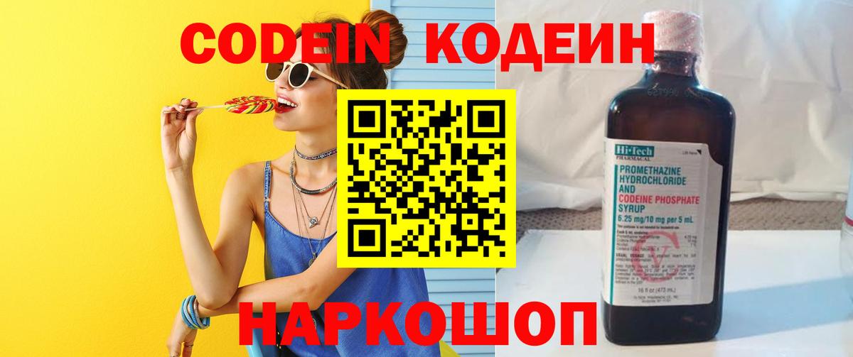 Codein напиток Lean (лин)  Codein Purple Drank  Вход с VPN  Черногорск 