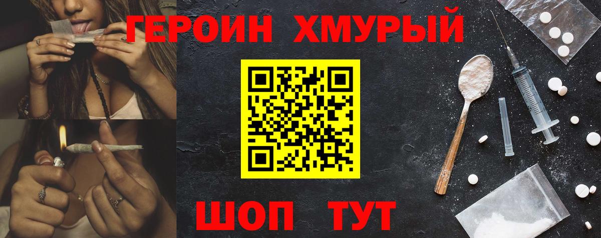 ГЕРОИН белый Черногорск