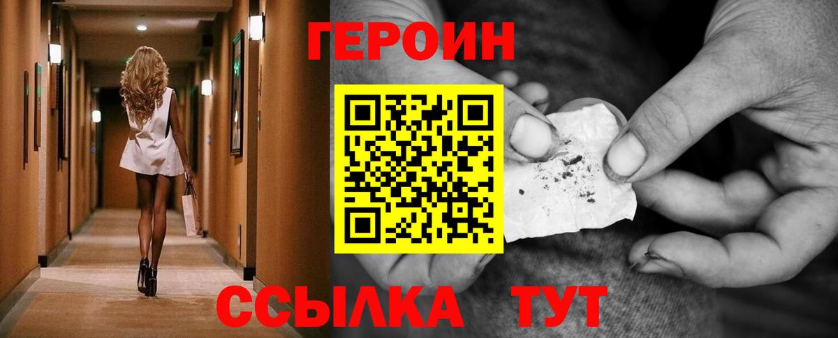 Черногорск  ГЕРОИН афганец  ГЕРОИН  Вход с VPN 