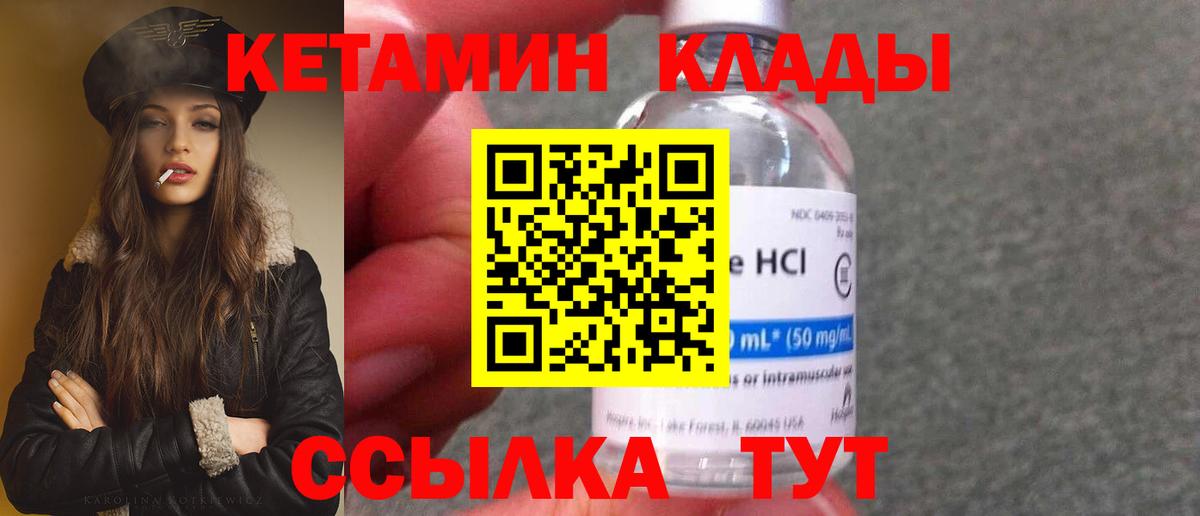 КЕТАМИН ketamine Черногорск