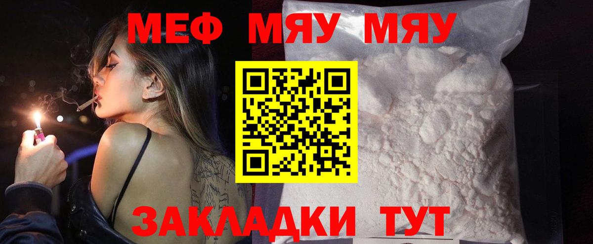 Меф кристаллы  МЯУ-МЯУ  МЕФ  Вход с VPN  Черногорск 