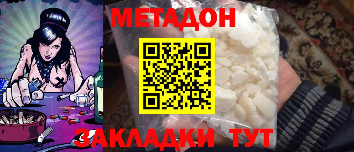 МЕТАДОН мёд  Вход с VPN  Черногорск 